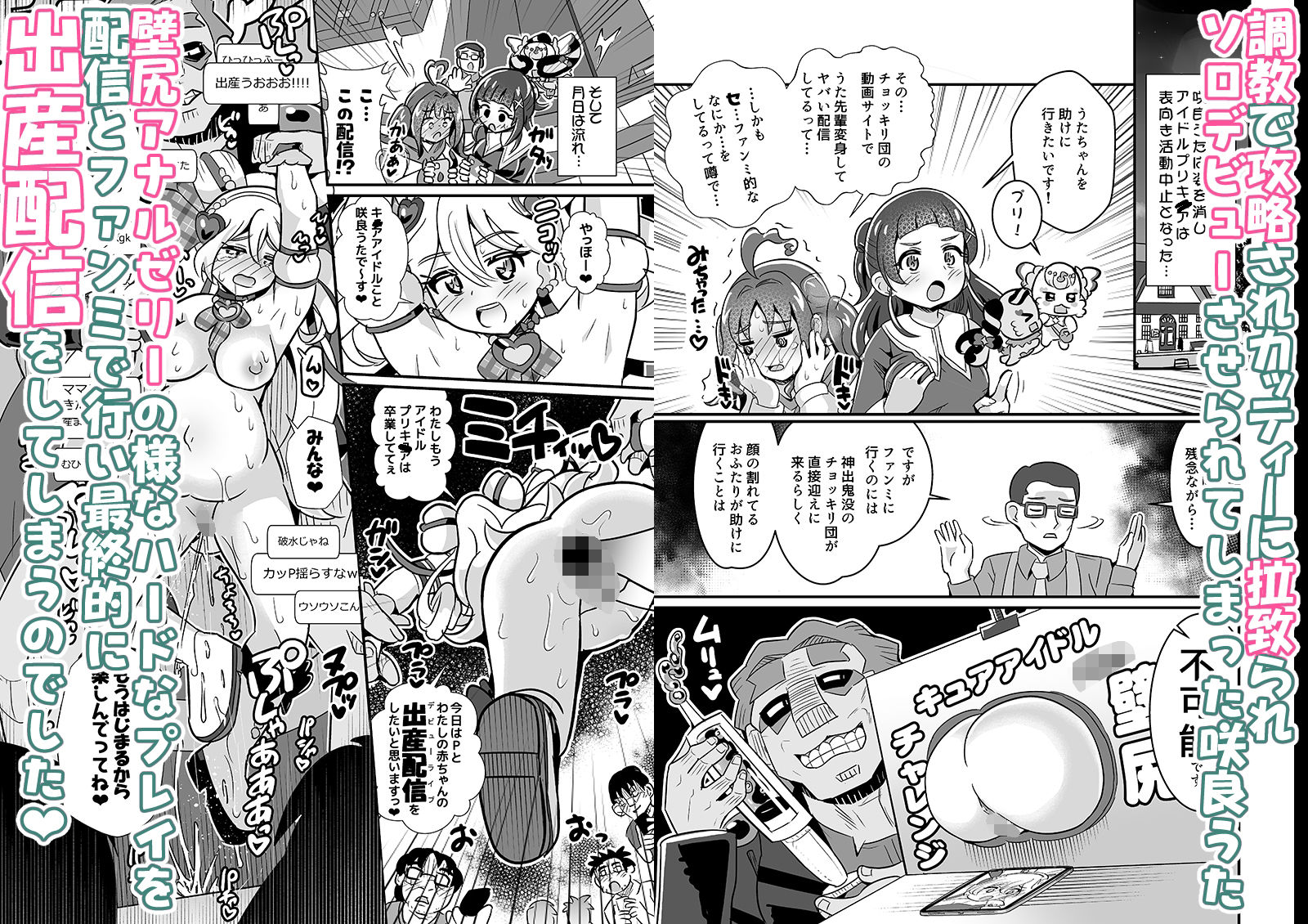 プリキュア調教攻略咲良うた