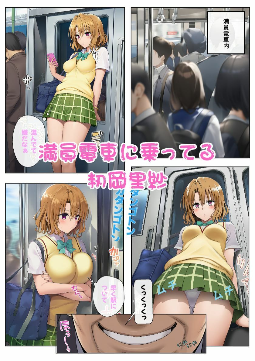 とらぶるヒロインたちが街のいたるところで痴◯に襲われる！！