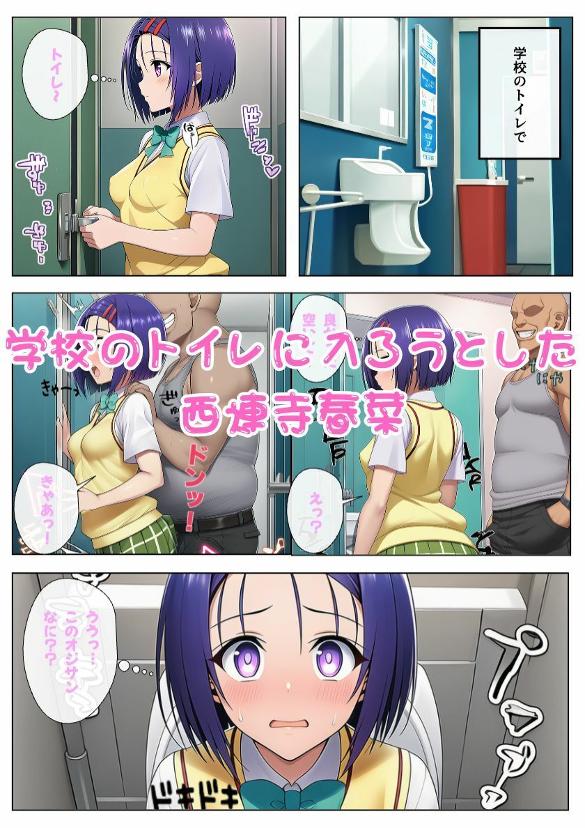 とらぶるヒロインたちが街のいたるところで痴◯に襲われる！！