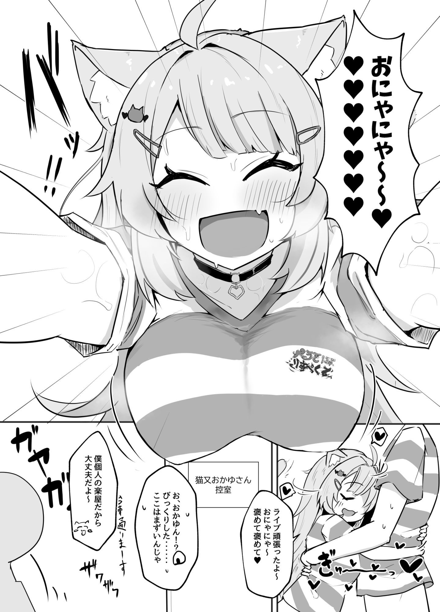 ナイショのネコマタさん