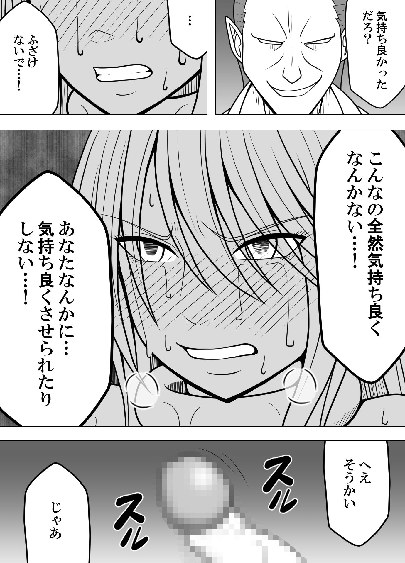 女退魔士BADEND妄想  コミカライズ版  前編