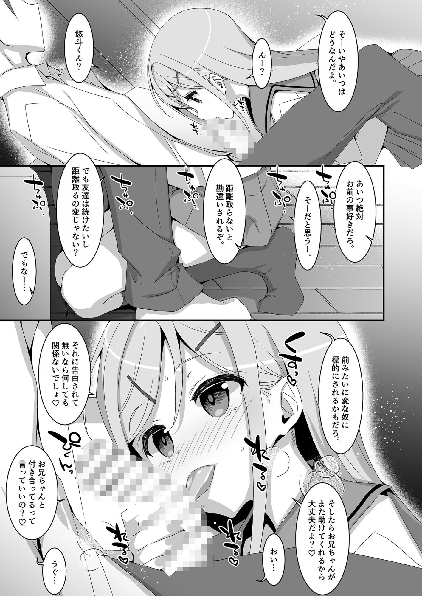 妹が寝取りプレイをさせてくる