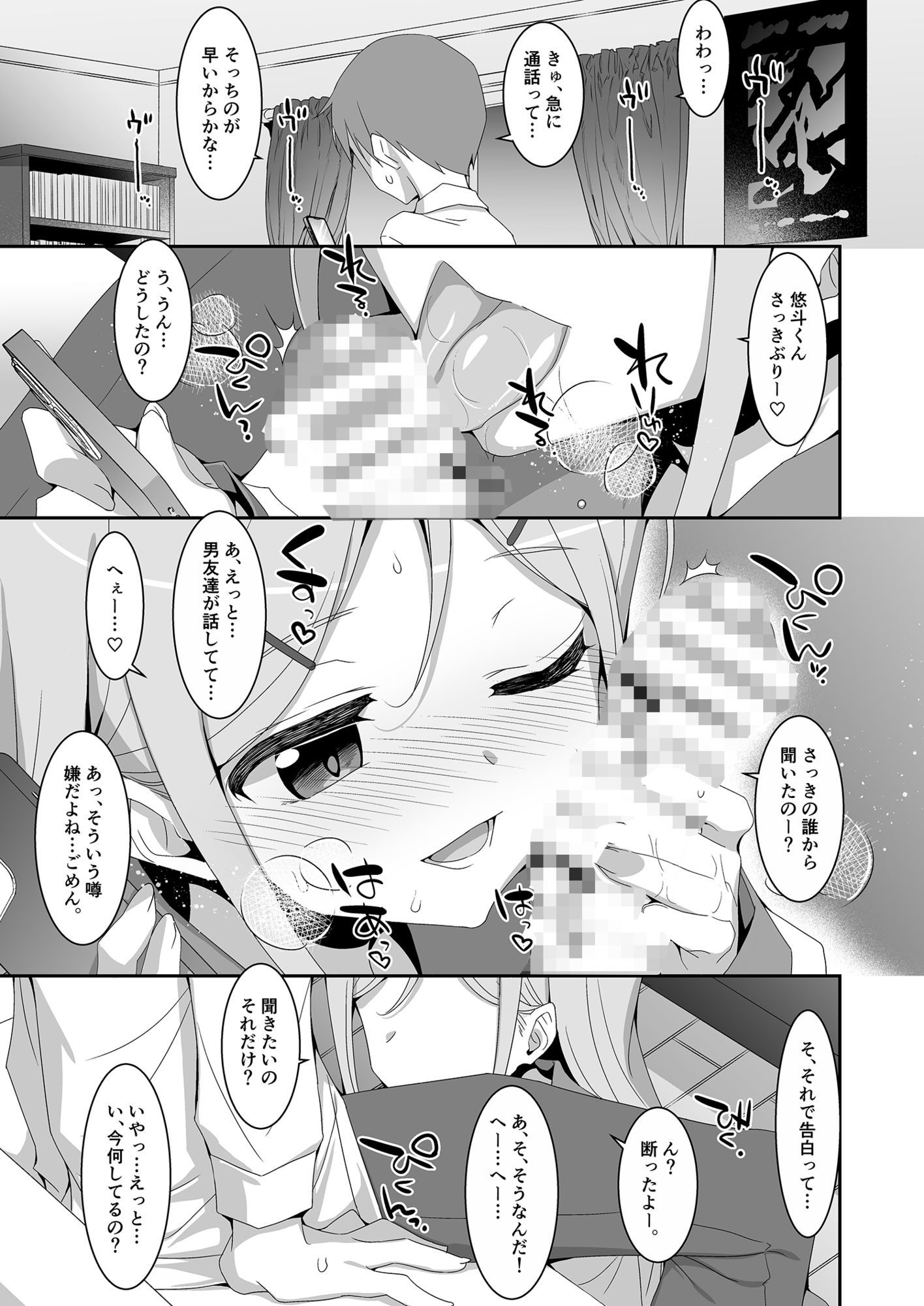 妹が寝取りプレイをさせてくる