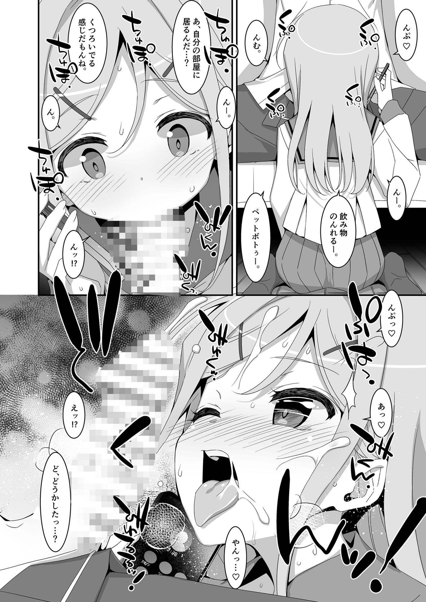 妹が寝取りプレイをさせてくる