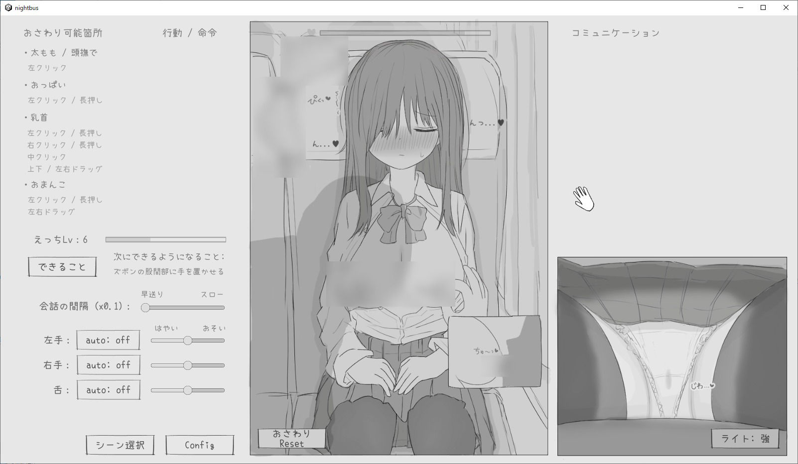 夜行バス痴●シミュレーション