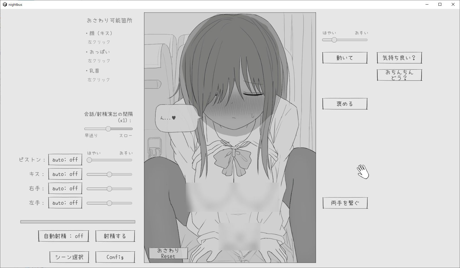 夜行バス痴●シミュレーション