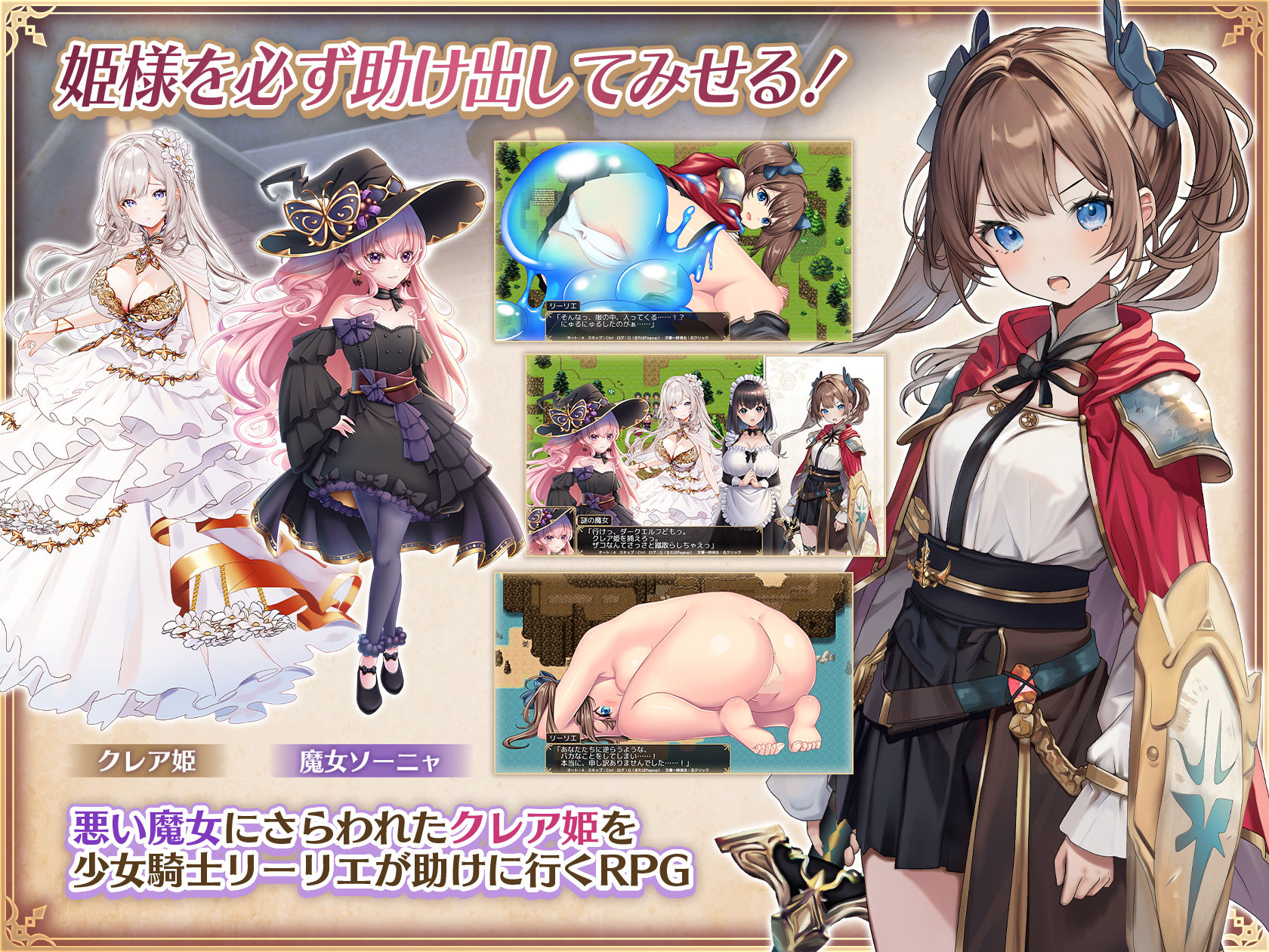 少女騎士リーリエの姫様救出物語