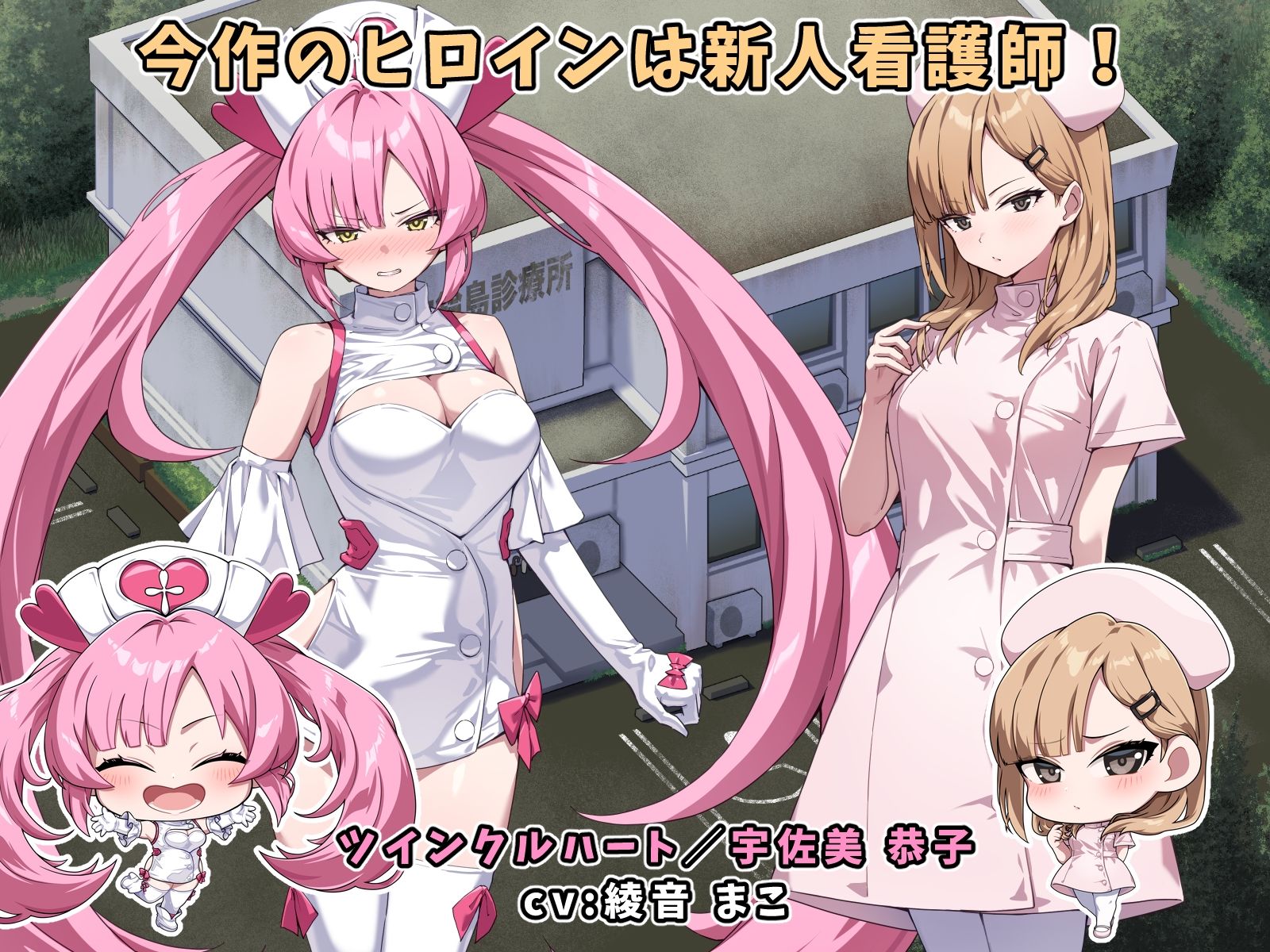 光凛天使ツインクルハート