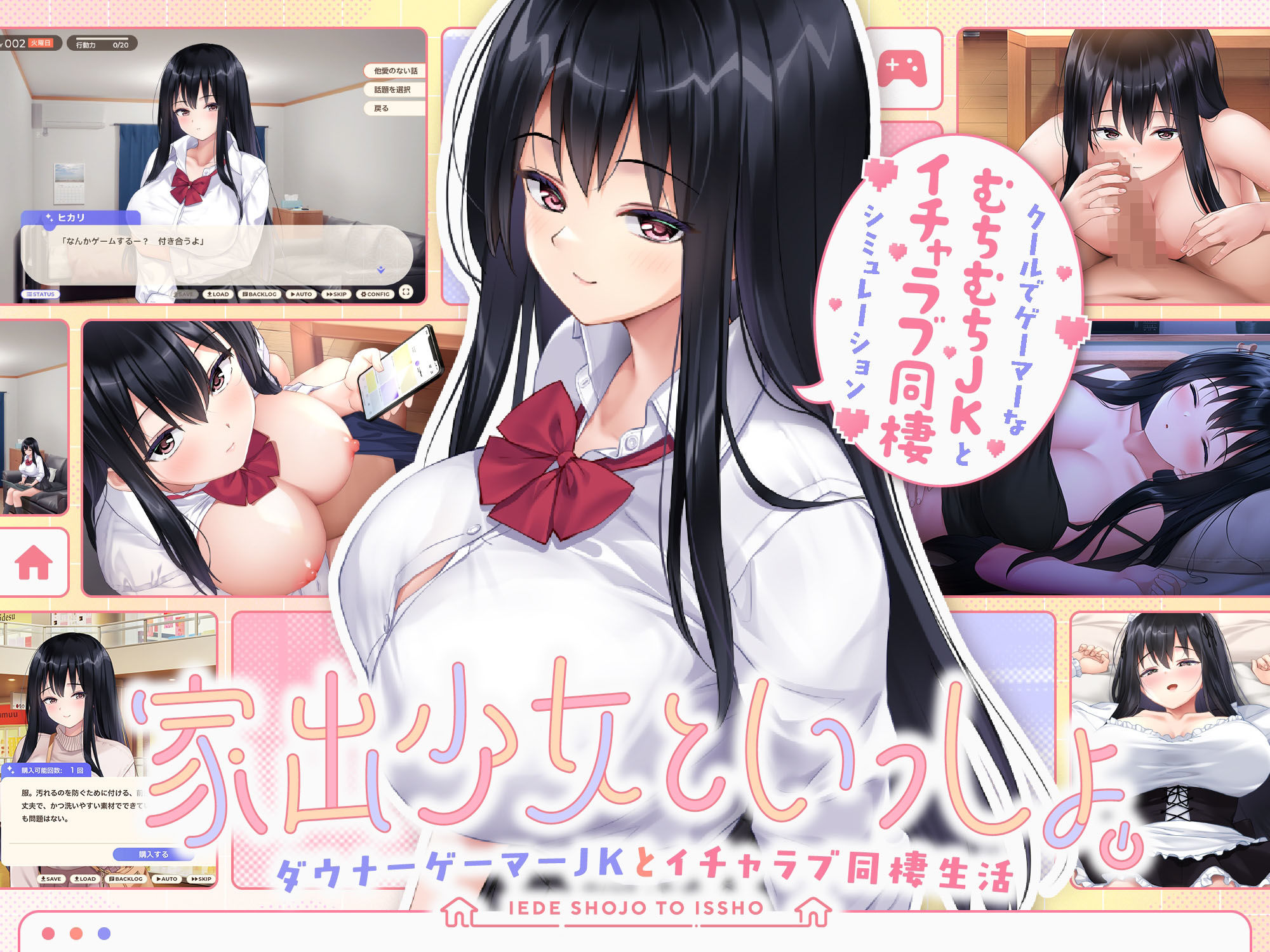 家出少女といっしょ。〜ダウナーゲーマーJKとイチャラブ同棲生活〜