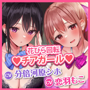 【KU100】ドスケベ学園祭リフレの花びら回転チアガール♪ 〜隣の喘ぎも丸聞こえ！ 射精我慢を応援されながらハーレム中出しえっち！【りふれぼプレミアムシリーズ】