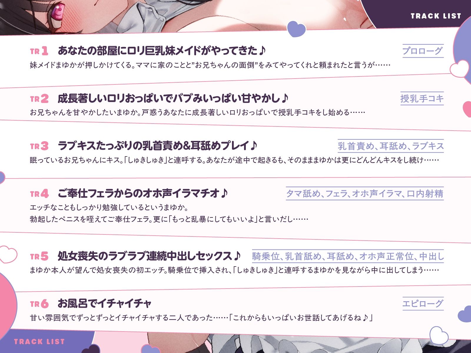 ‘お兄ちゃん専属’妹メイドに甘やかされるだけの濃厚ちゅきちゅき搾精生活（はーと）（KU100マイク収録作品）