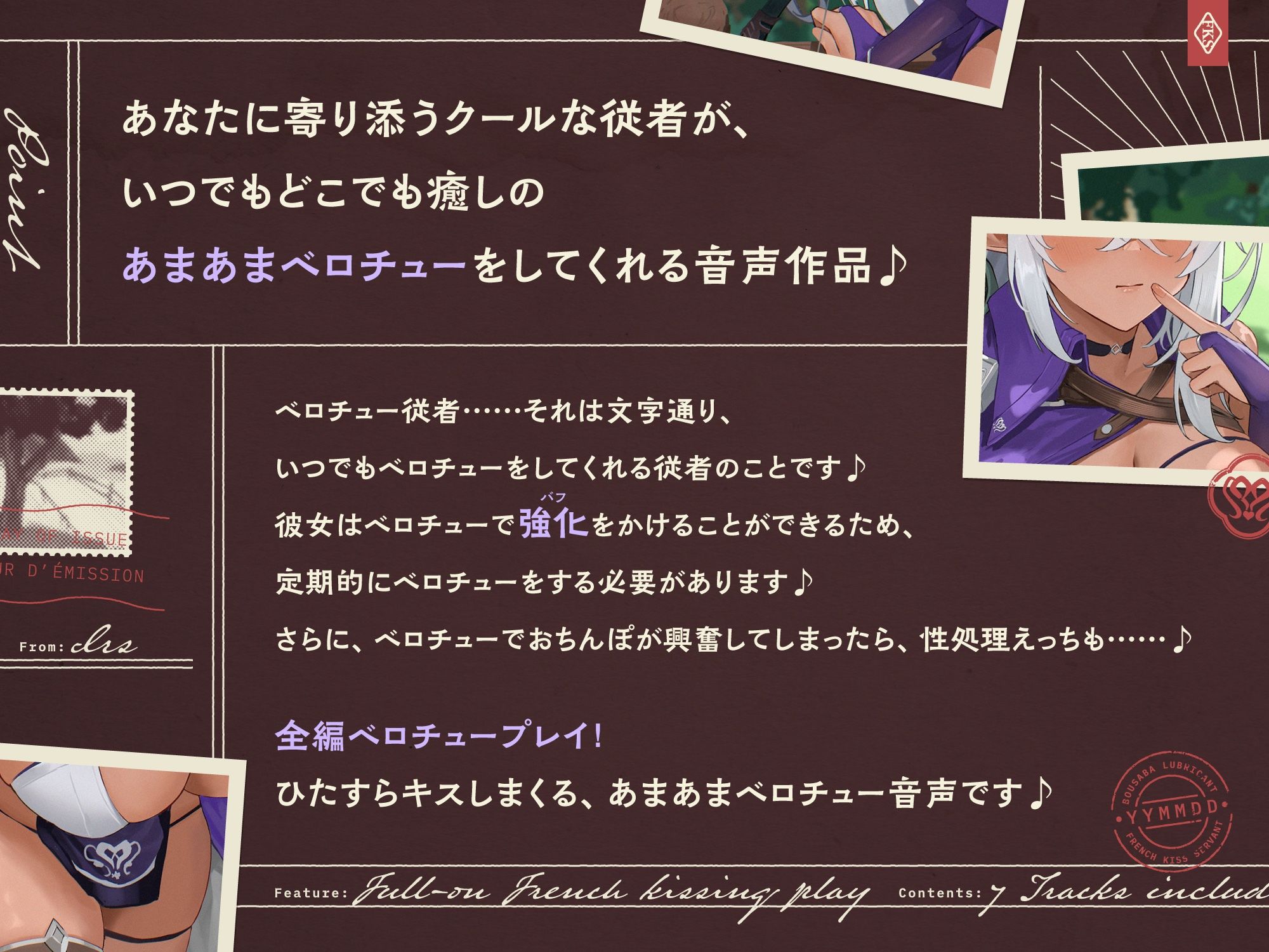 いつでもどこでもベロチューおまんこしてくれる、クールな‘性処理ベロチュー従者’【バイノーラル】