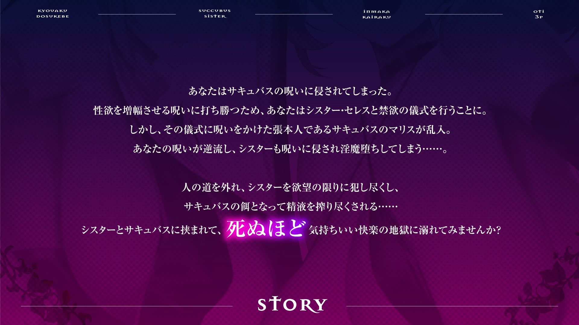 【サキュバス×シスター3P】凶悪ドスケベサキュバスと淫魔堕ちシスターに挟まれ、快楽堕ち3Pで精液を搾り尽くされ果てるまで。【本編2時間30分】