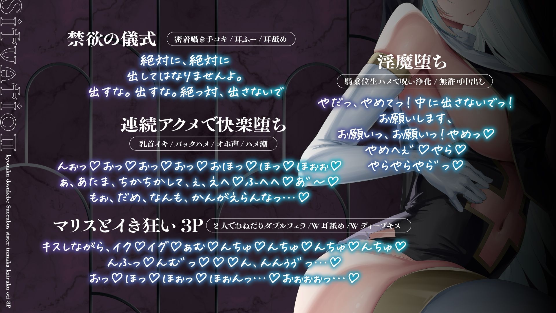 【サキュバス×シスター3P】凶悪ドスケベサキュバスと淫魔堕ちシスターに挟まれ、快楽堕ち3Pで精液を搾り尽くされ果てるまで。【本編2時間30分】
