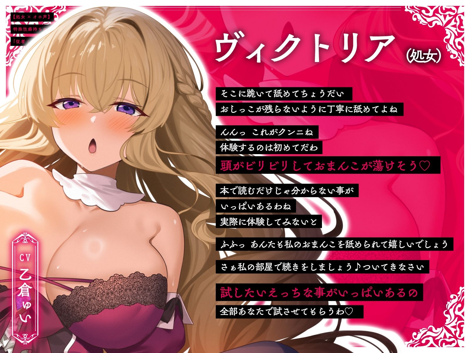 【処女×オホ声】特殊性癖持ちの令嬢が実践強要「従者（あんた）に拒否権なんかある訳ないでしょ（はーと）」
