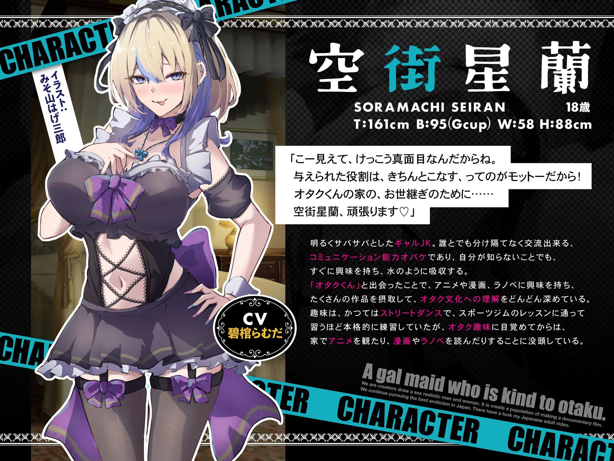 オタクに優しいギャルメイドの空街さんは僕だけにエロすぎる！【KU100】