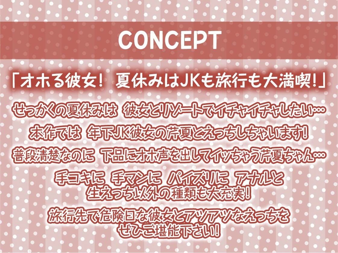 海とJK2〜清楚彼女とリゾートホテルでおほ声中出し孕ませ交尾〜【フォーリーサウンド】