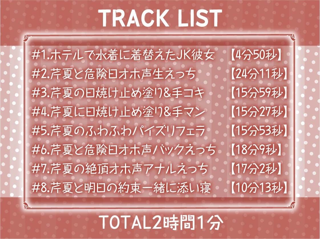 海とJK2〜清楚彼女とリゾートホテルでおほ声中出し孕ませ交尾〜【フォーリーサウンド】
