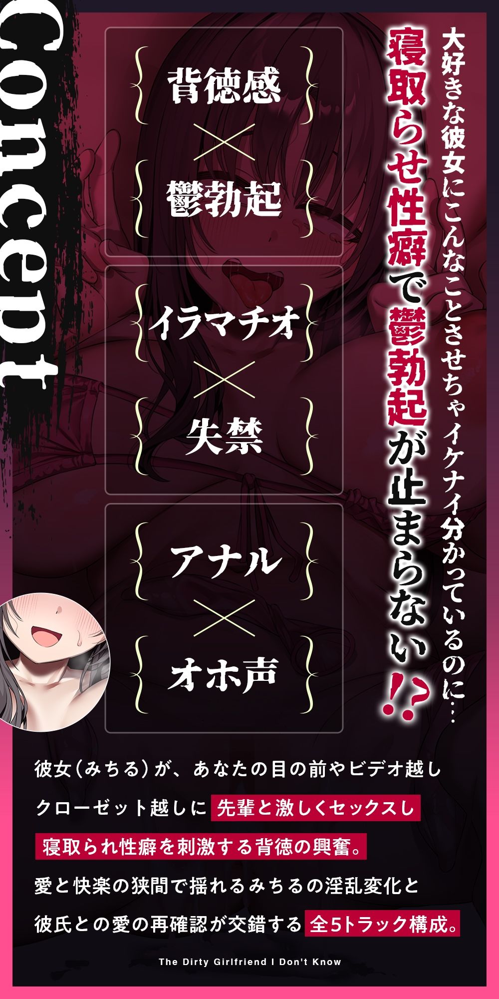 【寝取らせ】ボクの知らない卑猥な彼女〜激しく喘ぐ下品な声に鬱勃起〜【背徳感】