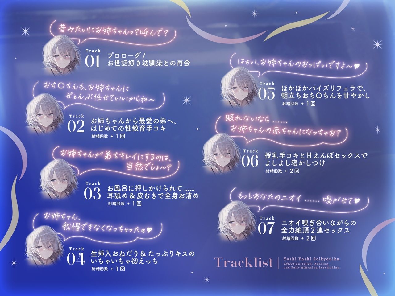 【姉×溺愛×匂いフェチ】月お姉ちゃんのよしよし性教育〜愛情だくだく甘やかし全肯定えっち〜【KU100/フォーリー】