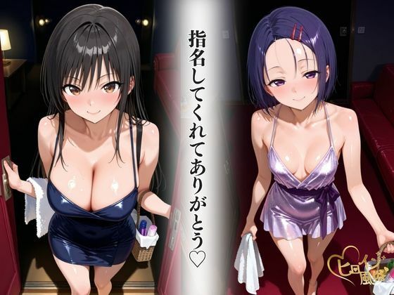 本番のできるピンサロ店〜トラ〇ル 古〇川唯＆西〇寺春菜編〜