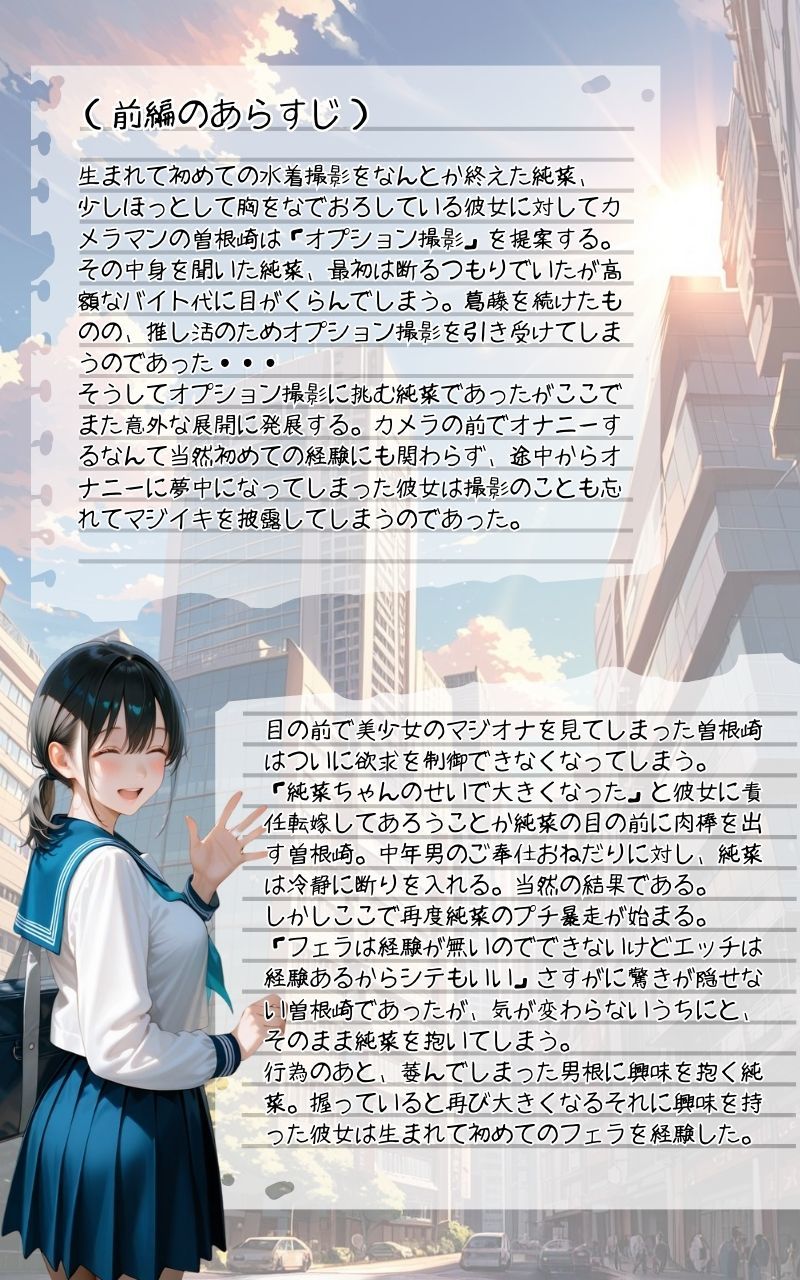 水着撮影会のはずが、いつのまにかおぢさんち〇ぽに沼る話1後編