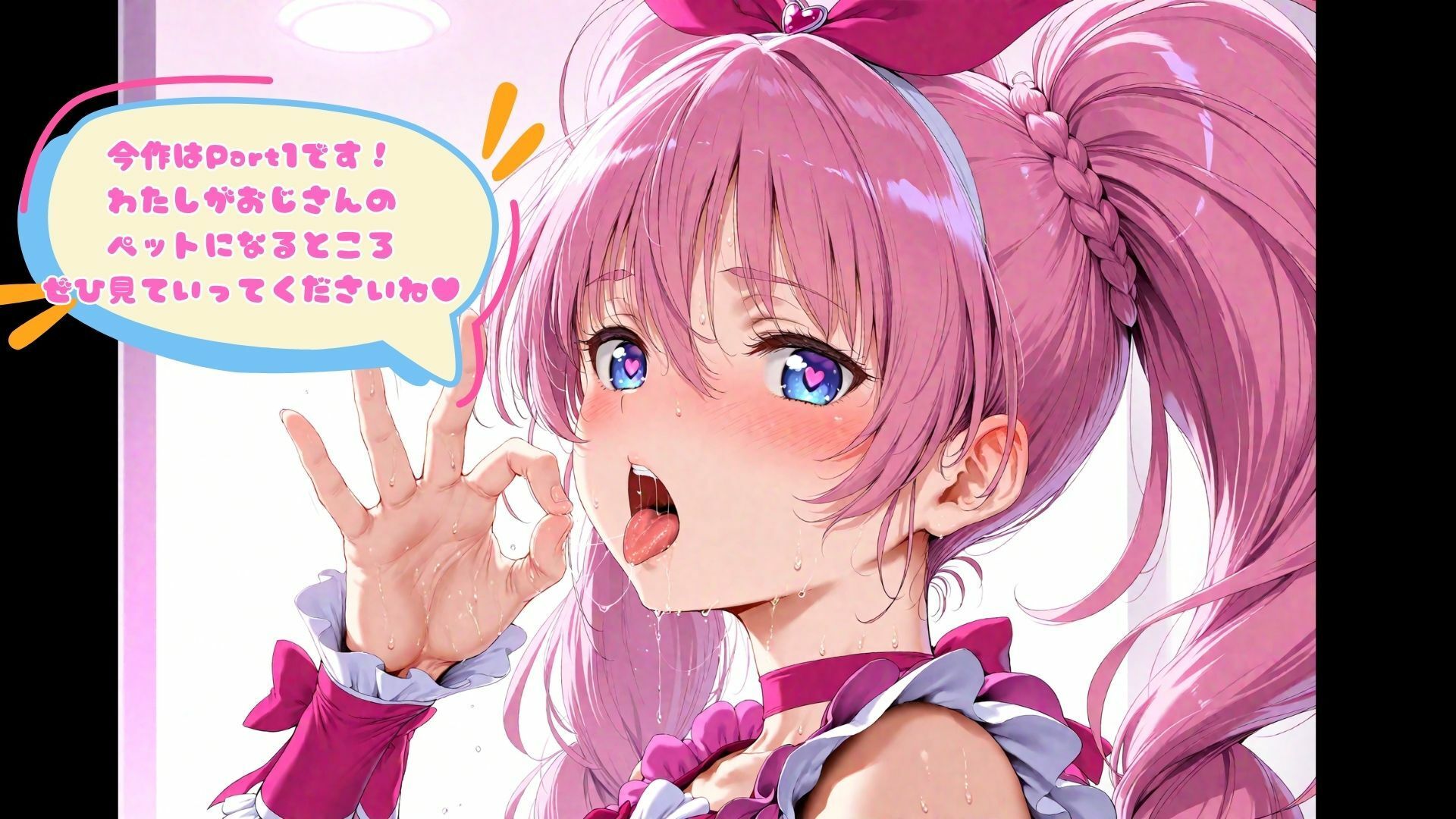 スイートな僕のペット（part1）