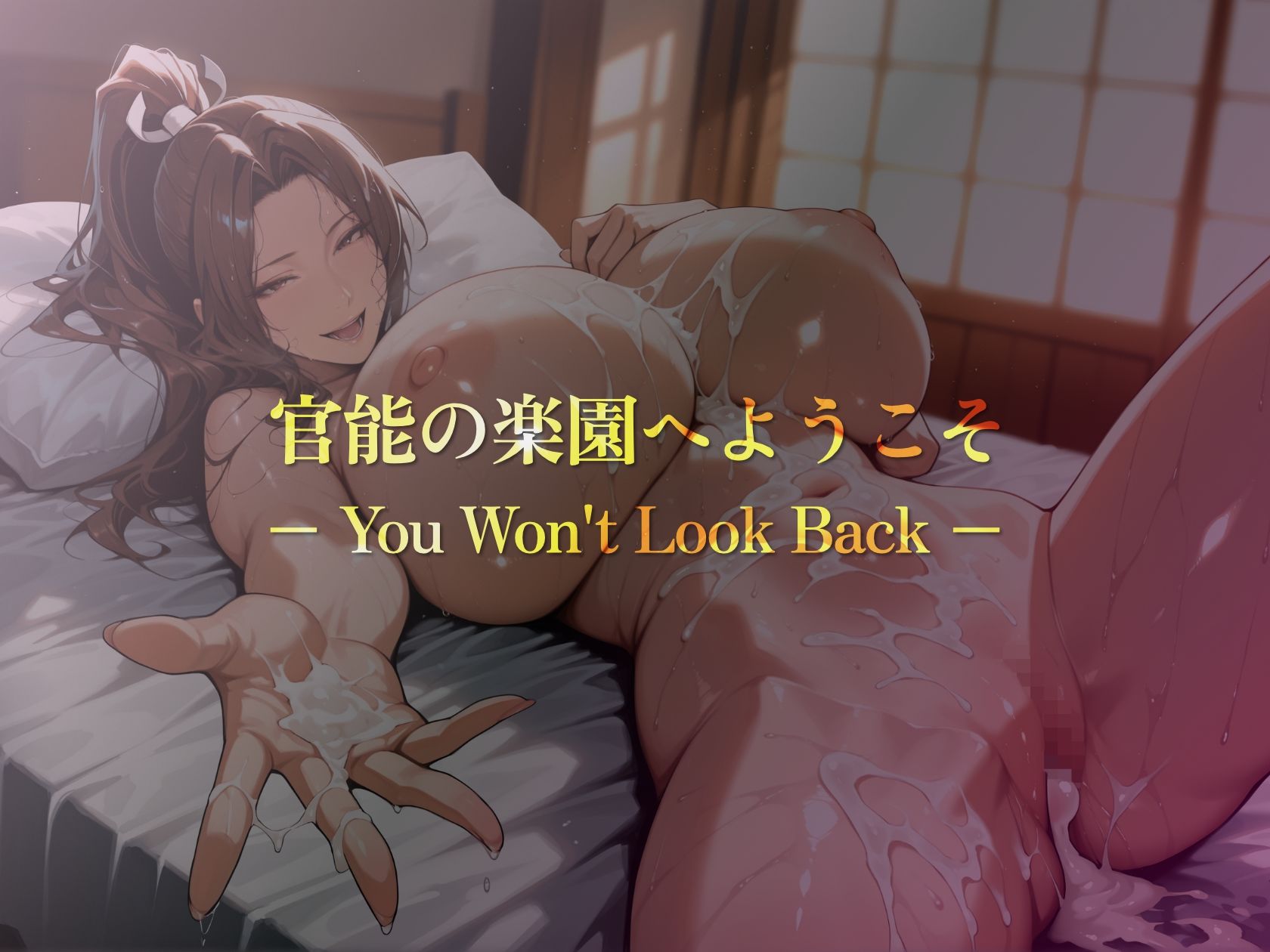 巨乳痴女同人CG集 エーテライト 不知〇舞編