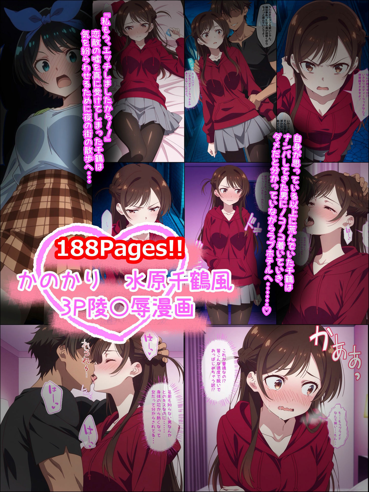 彼女お〇りします。 好きな人を寝取られたと思った千鶴ちゃんはナンパ男と・・・