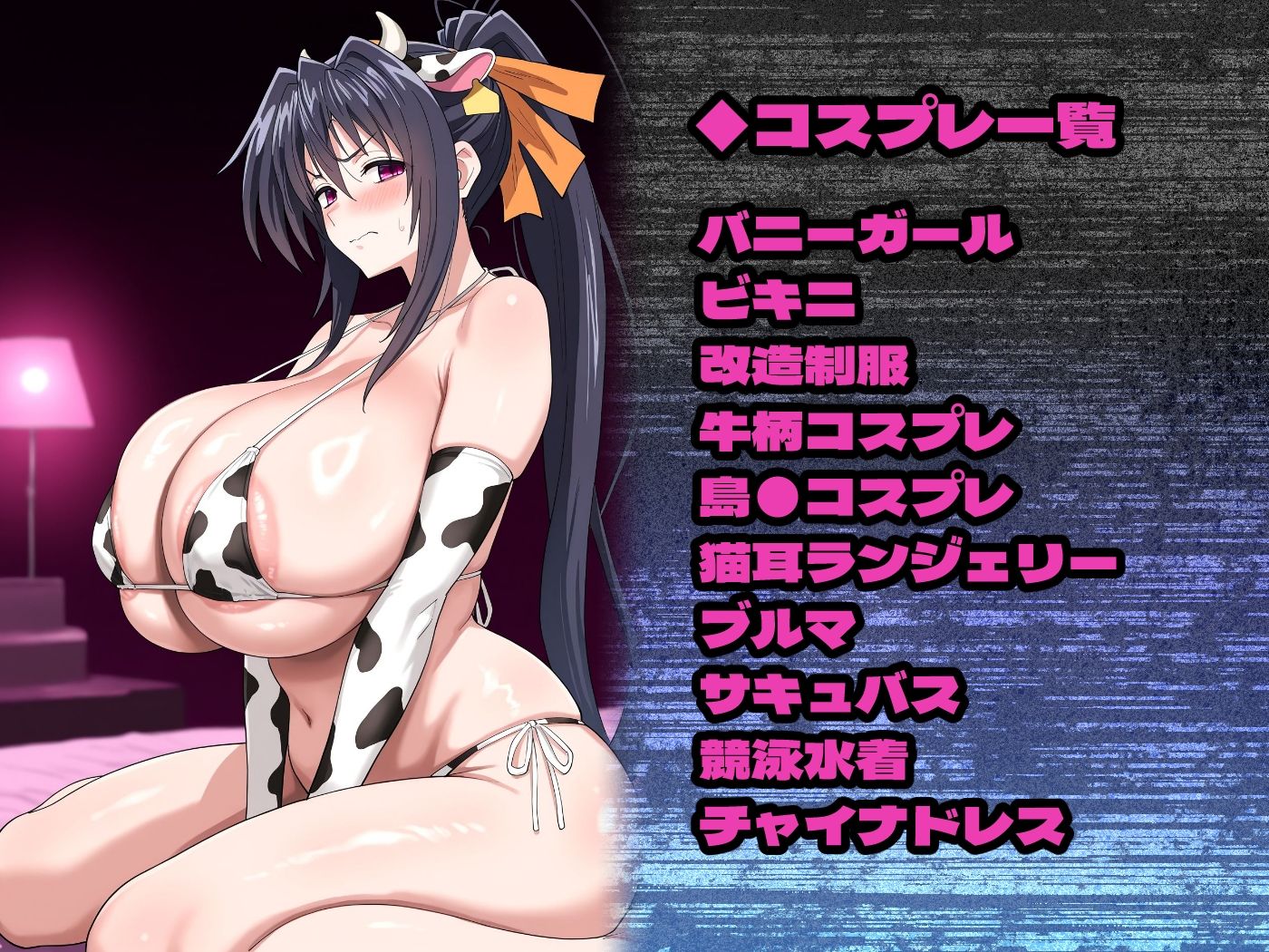 膣内射精は絶対ダメ！ -姫●朱乃 編-