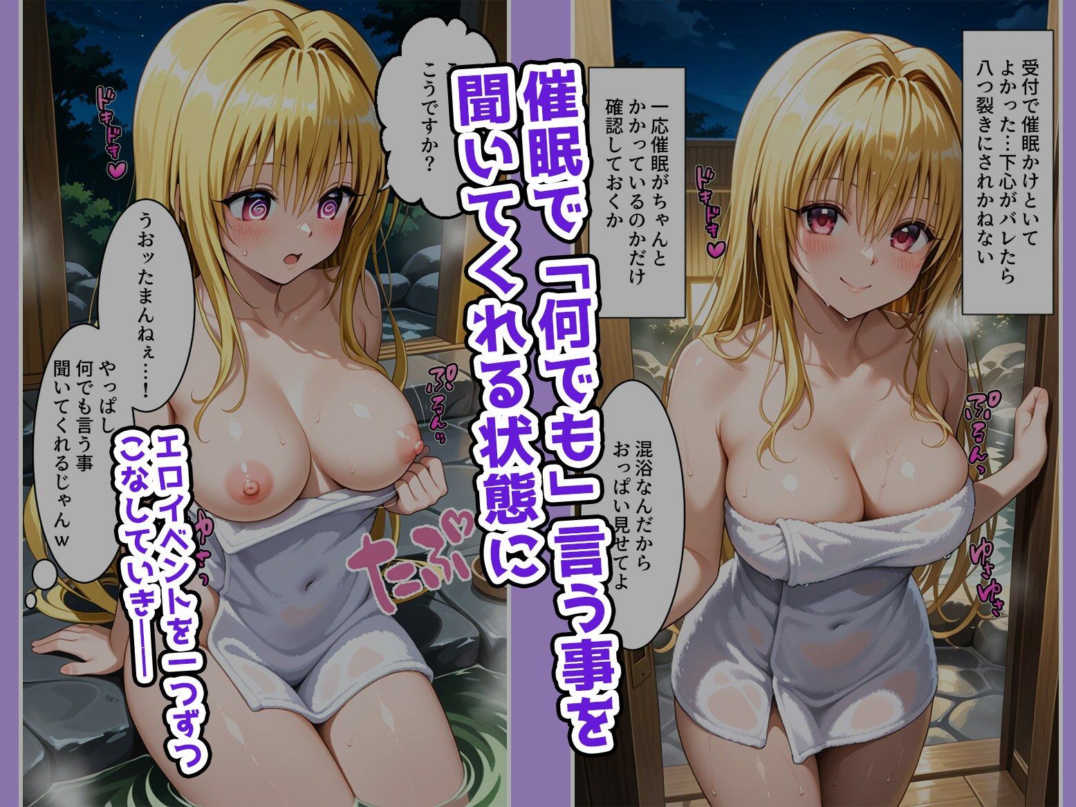 巨乳で可愛い子を催〇で温泉宿の公衆オナホにしたらみんな喜ぶでしょ？part3金色の〇ミ