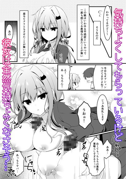 下手テクな僕がおっパブで指名した不感症J●を攻略したい話。
