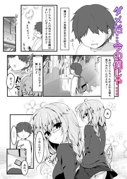 下手テクな僕がおっパブで指名した不感症J●を攻略したい話。