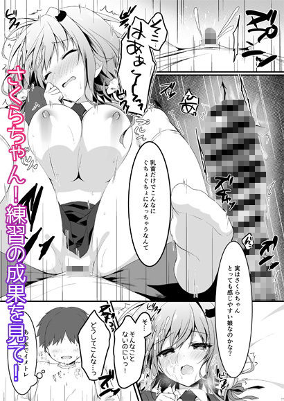 下手テクな僕がおっパブで指名した不感症J●を攻略したい話。