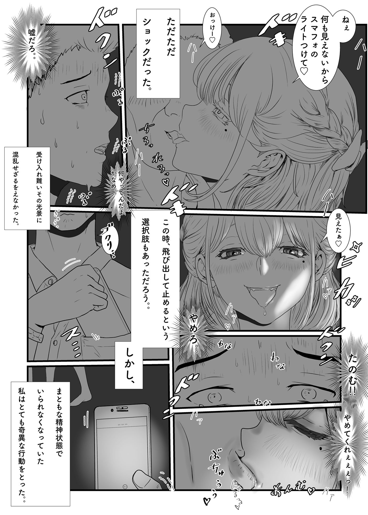 妻はNTRれたがっている。