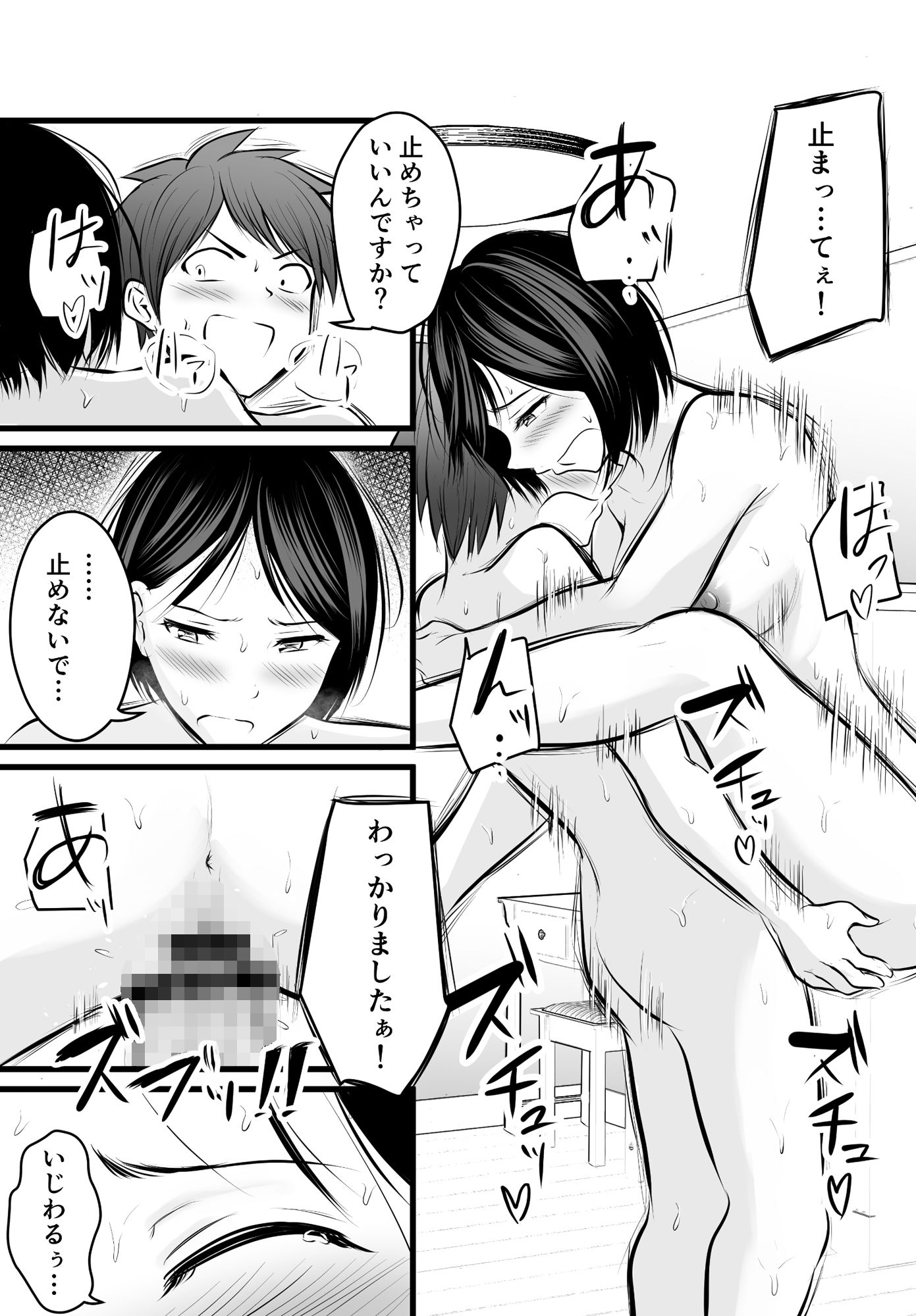 堅物な担任女教師とマッチングしたから性処理してもらって・・・ 4