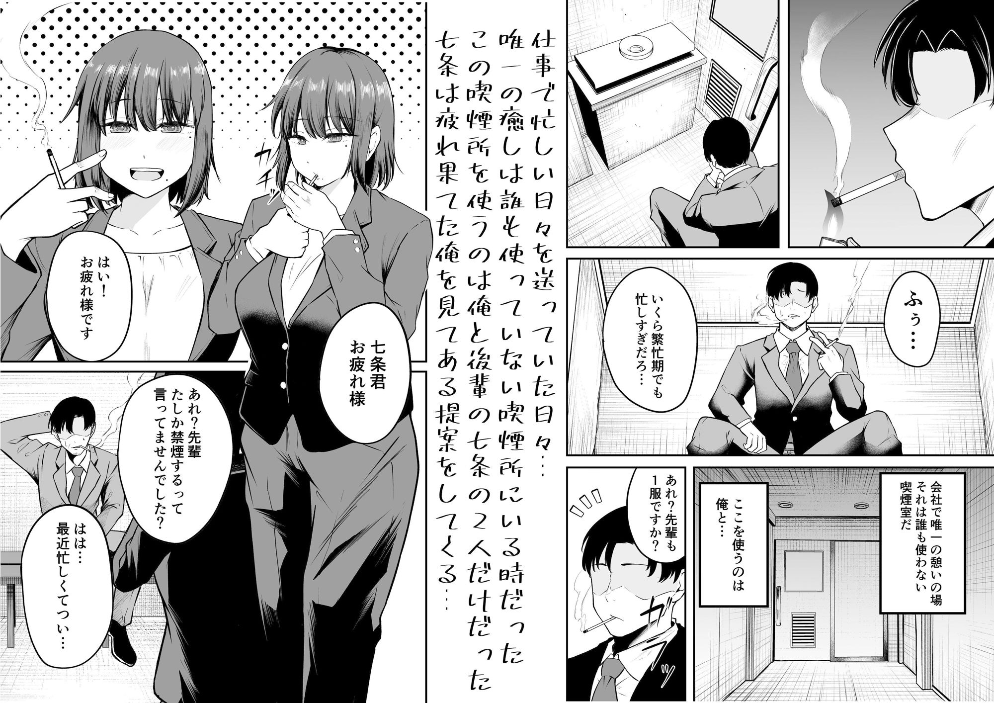 俺と後輩しか使わない喫煙所でめちゃくちゃ抜かれる話