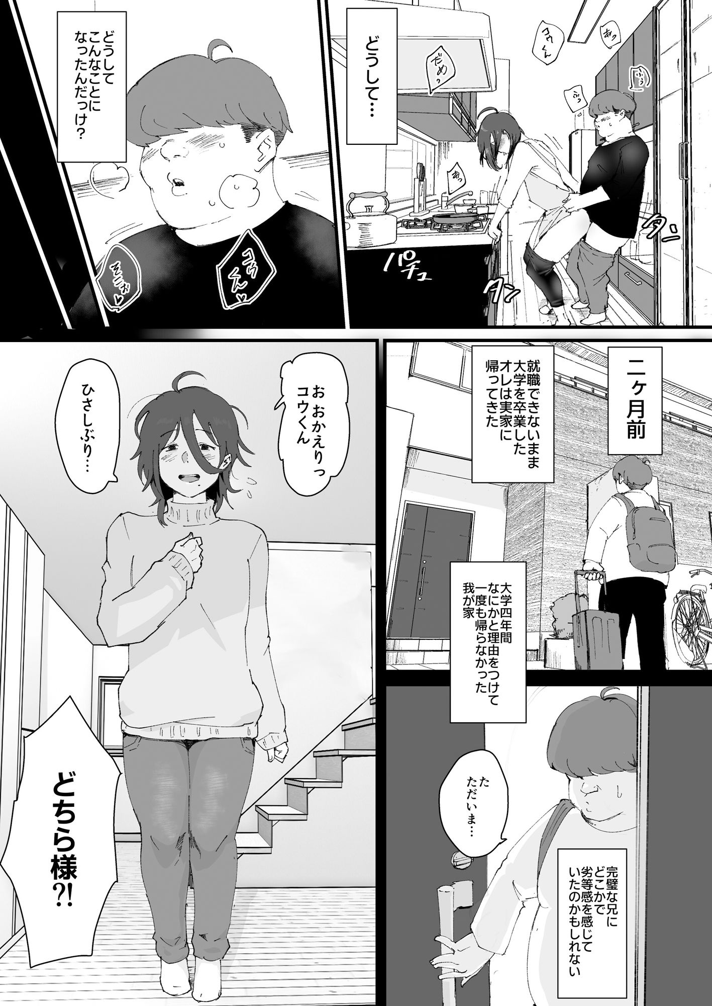 あに→よめ！ 〜憧れだった兄がひさしぶりに会ったらメス兄になっていたのでお嫁さんにする〜