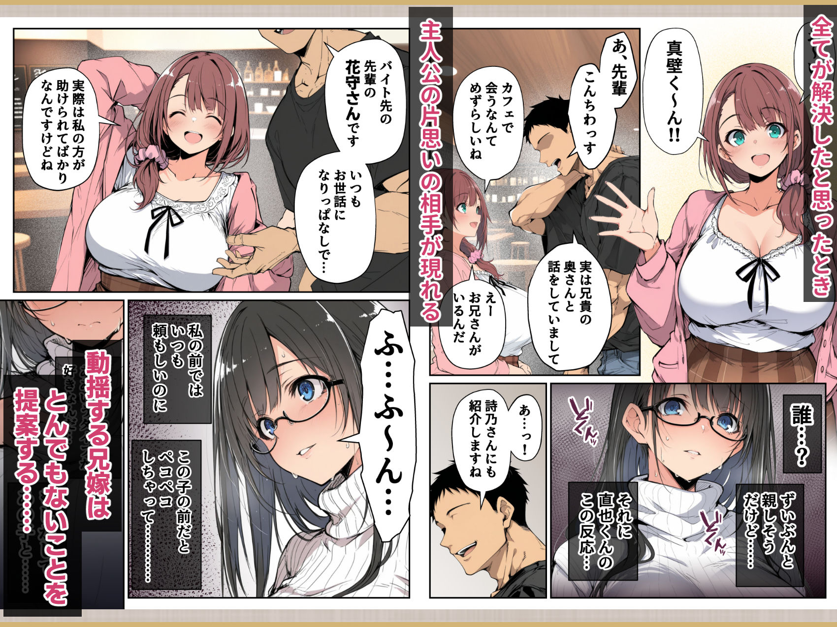 ずっと憧れていた兄嫁からネトラセ竿役を頼まれた話