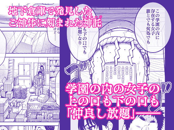 本校の全女子生徒の上の口と下の口は仲良し放題だって知ってるのは俺だけ？！