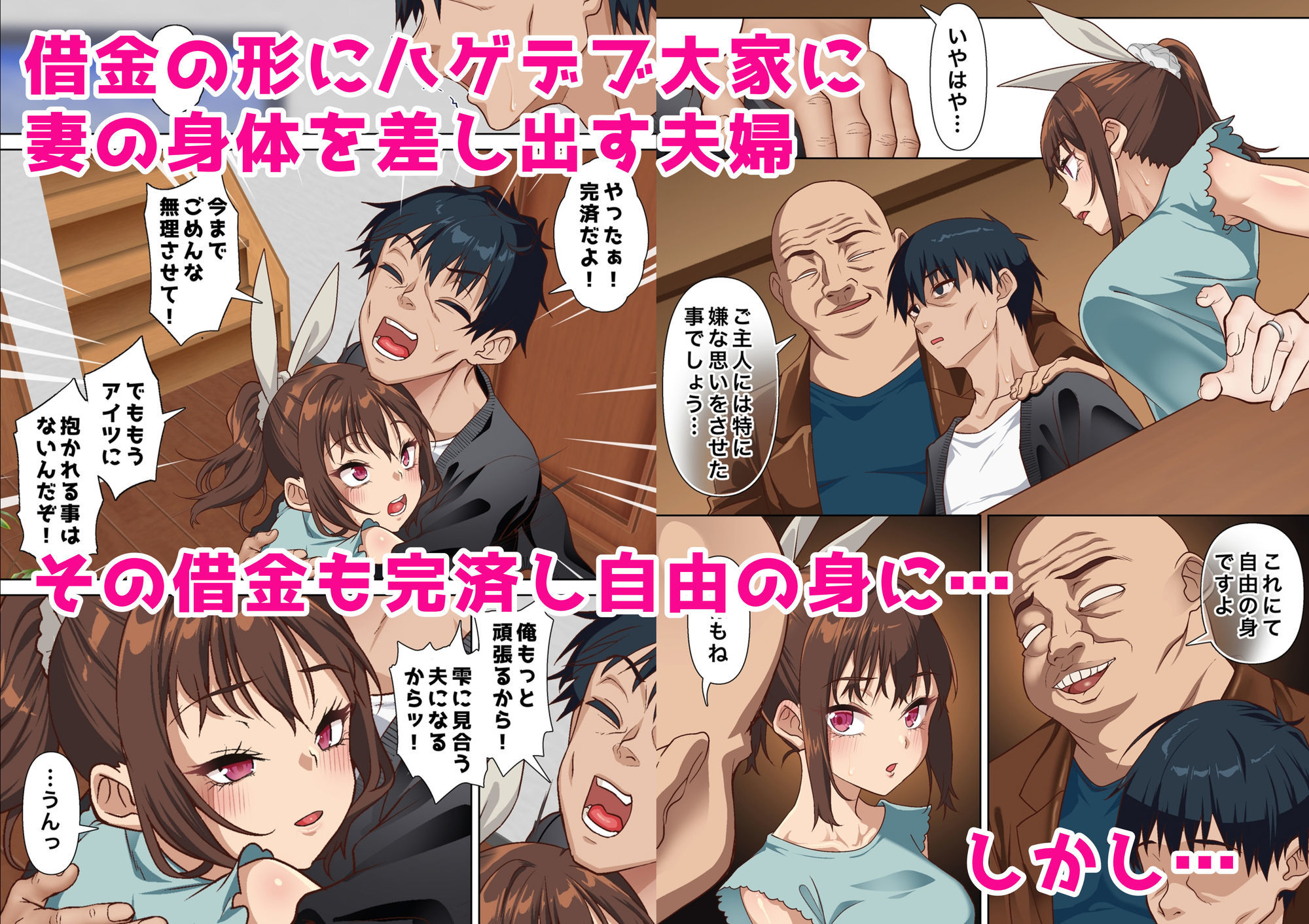 寝トラレ奥様と変態大家 vol.3