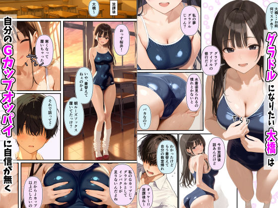 グラドル志望の強気な同級生を騙してメス堕ちさせた話