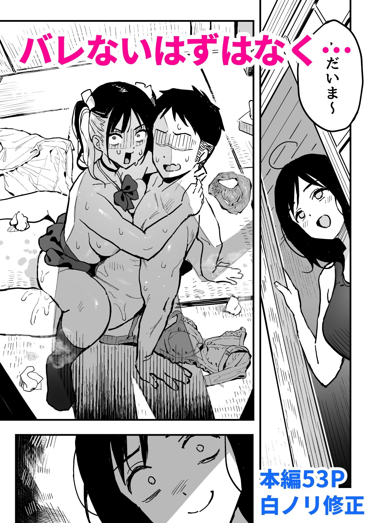 彼女の妹をセフレにした話