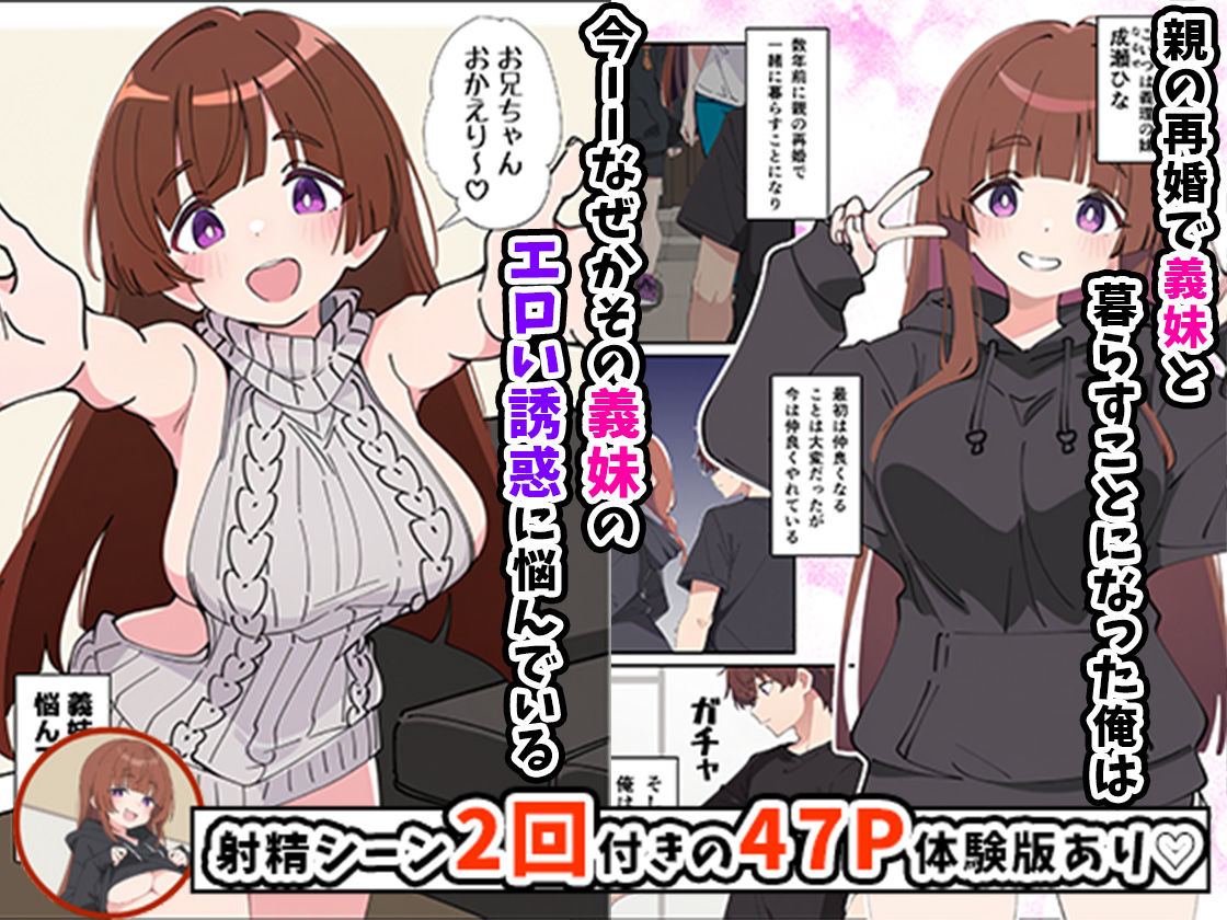 小悪魔義妹の誘惑に負けて生ハメセックスしまくる話