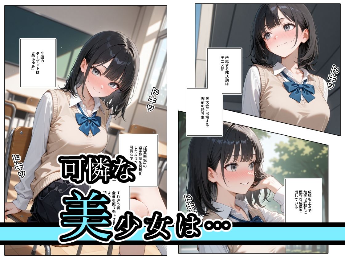 寝るJKを…。  〜柴あゆみ編〜