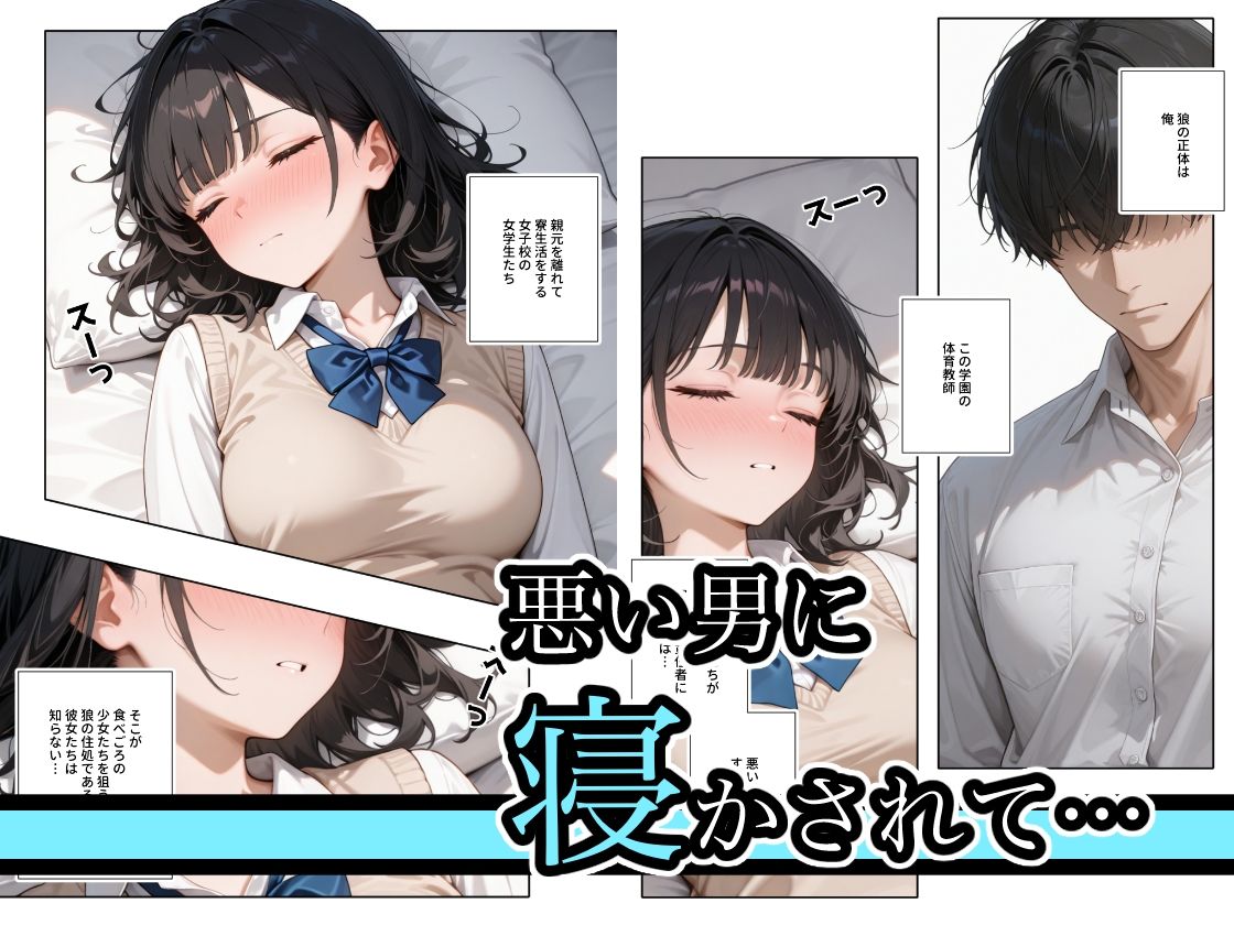 寝るJKを…。  〜柴あゆみ編〜