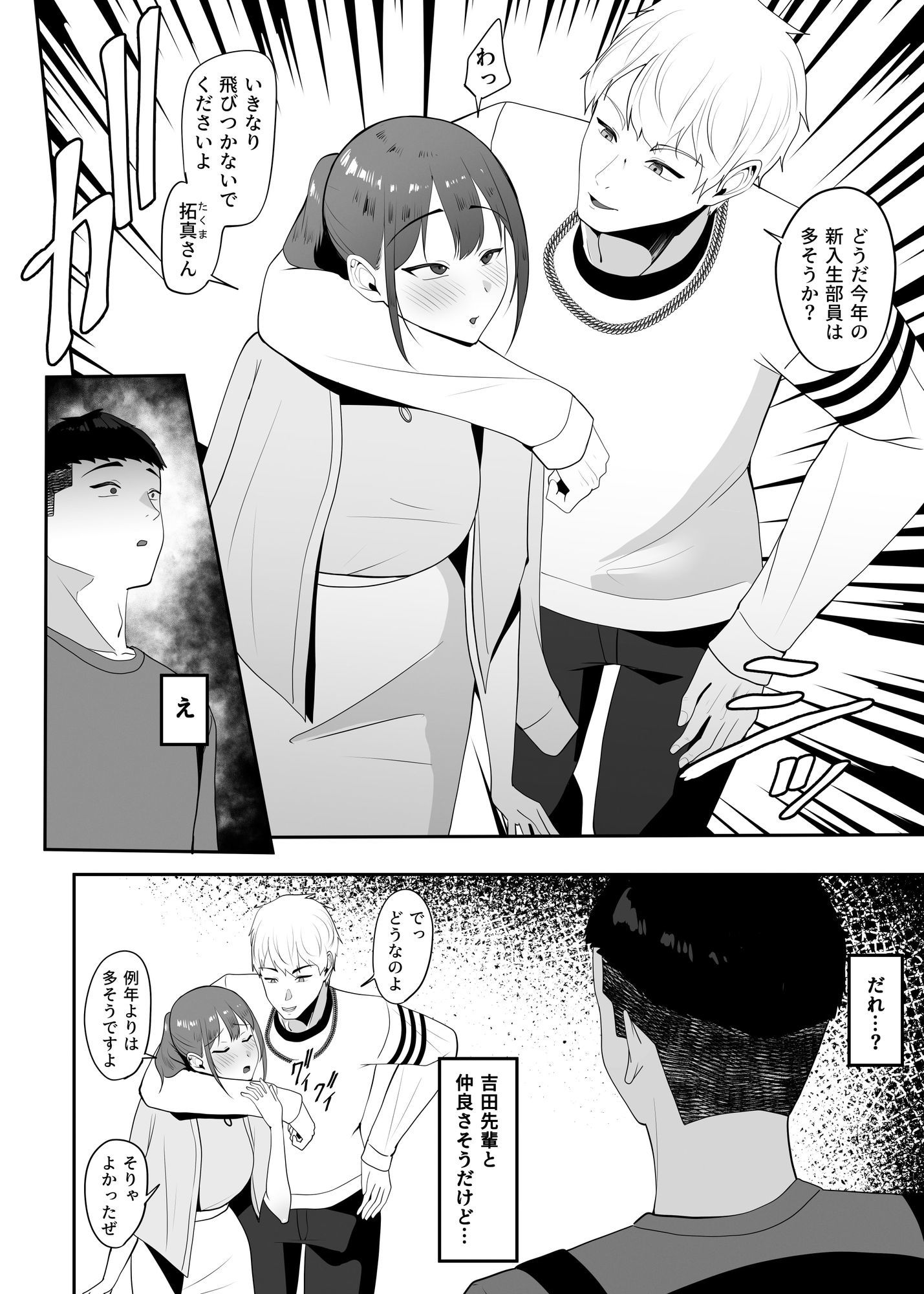 好きだった先輩を追いかけて同じ大学に行ったら先輩はもうヤラれていた。