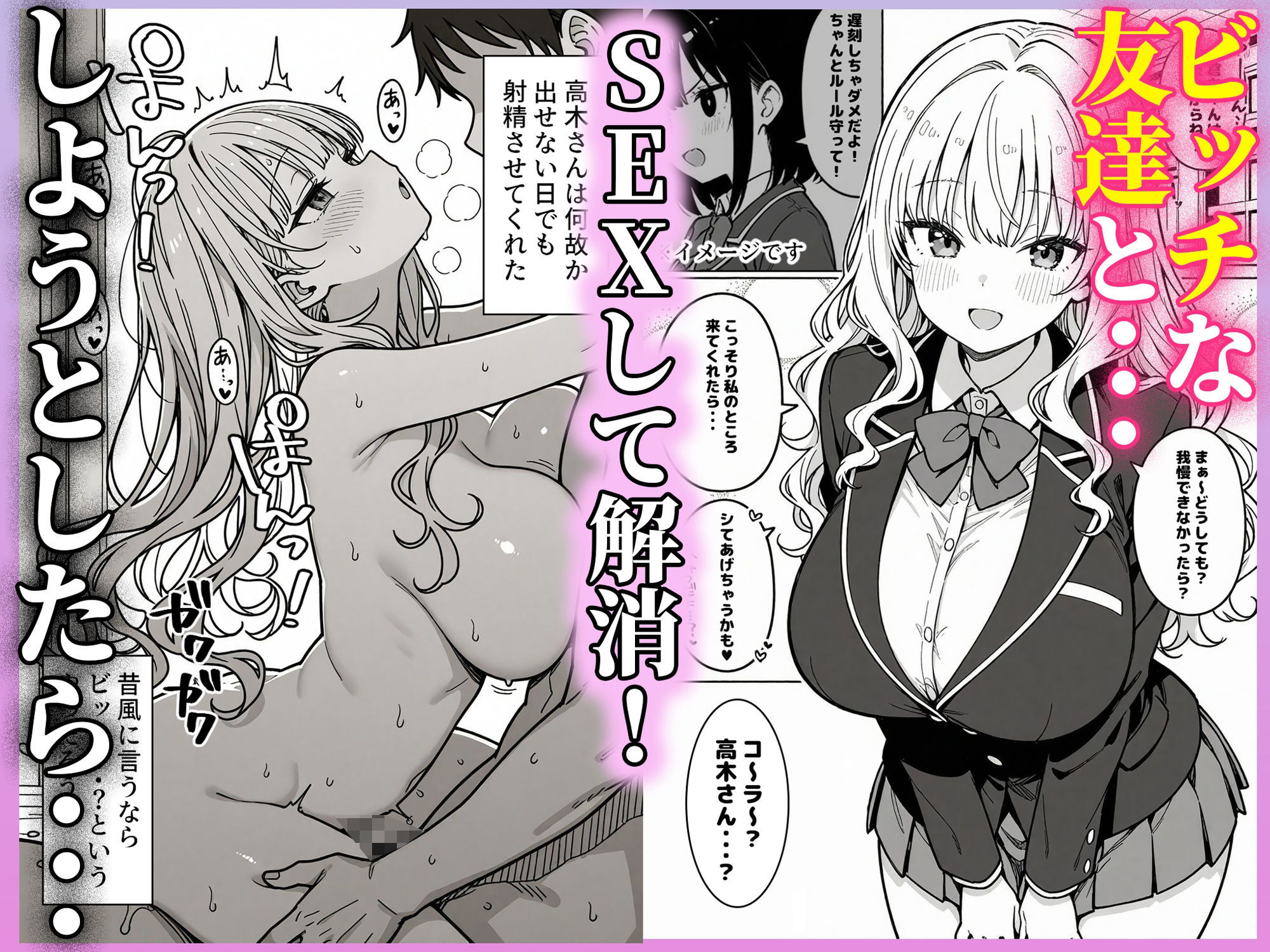 ハーレム学園生活で射精管理される日々〜この世界に男は俺一人！？〜