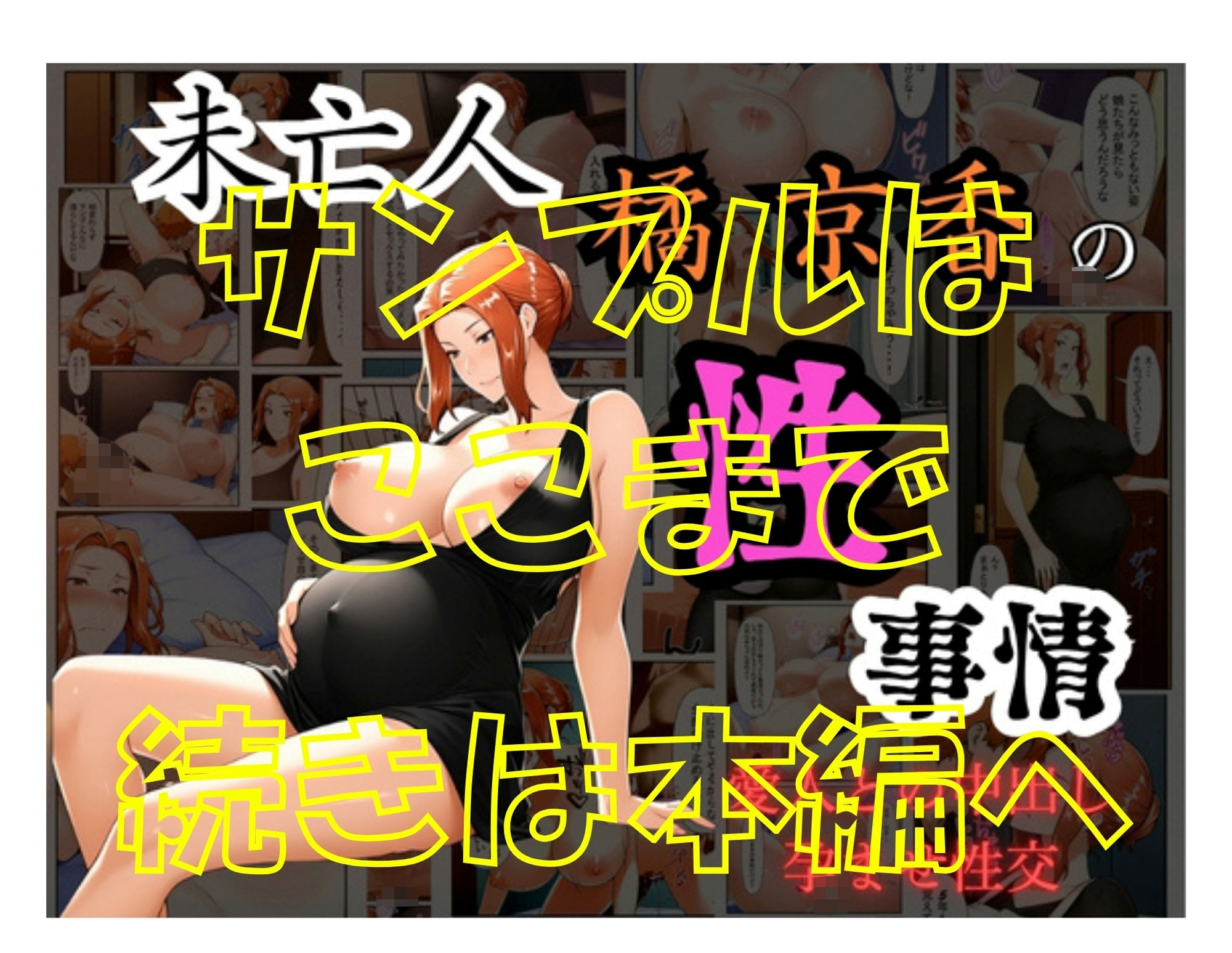 未亡人  橘京香の性事情  愛人との中出し孕ませ性交