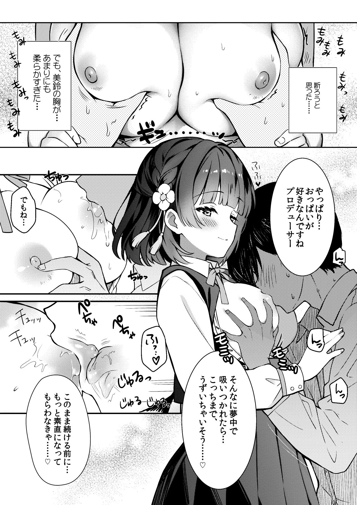 美鈴が突然部屋に現れた件